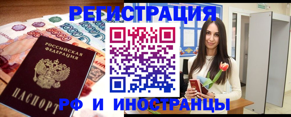 прописка в квартире в Гороховце