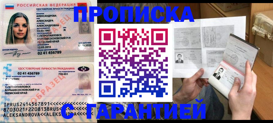 купить прописку в Гороховце