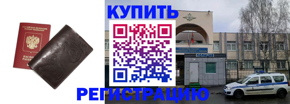 временная регистрация законно в Гороховце
