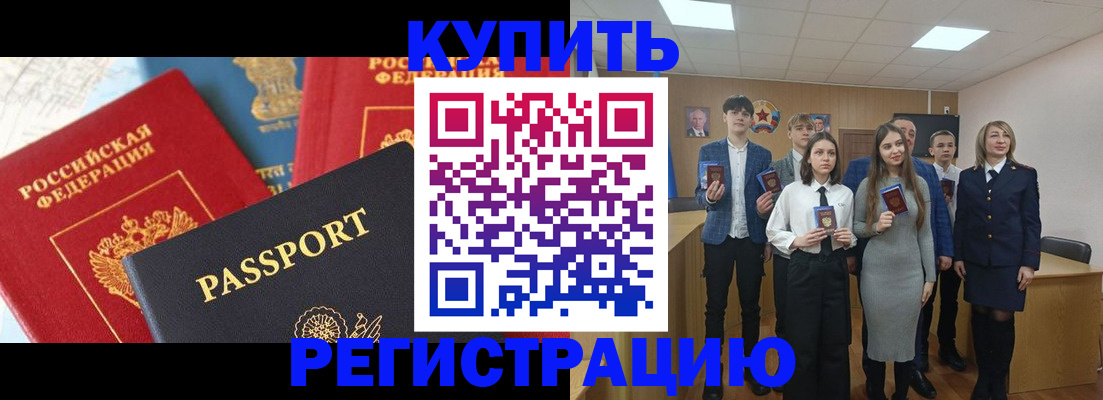 временная регистрация недорого в Гороховце