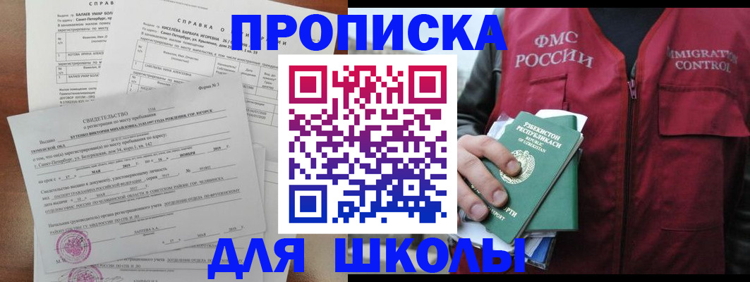 прописка регистрация в Гороховце